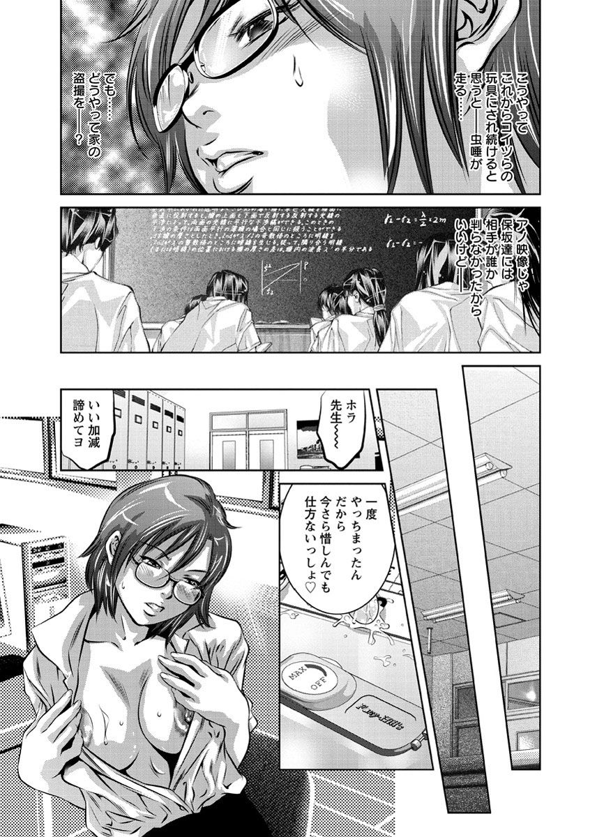 Amai Kankei - Page 52