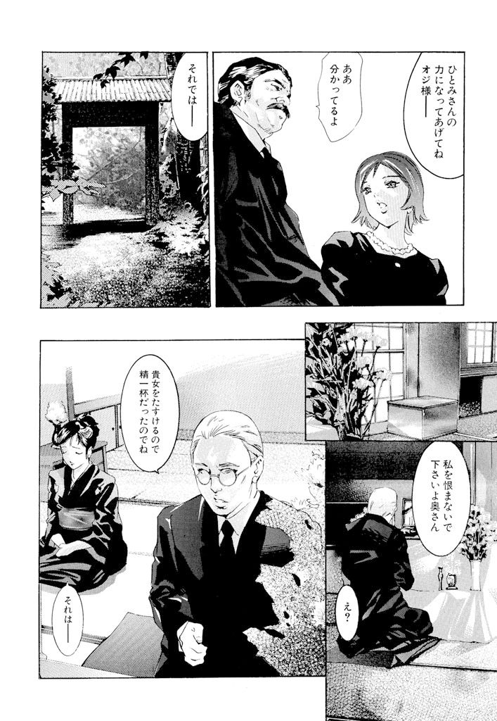 Ikenie Fujin - Sacrifice Wife - Page 169