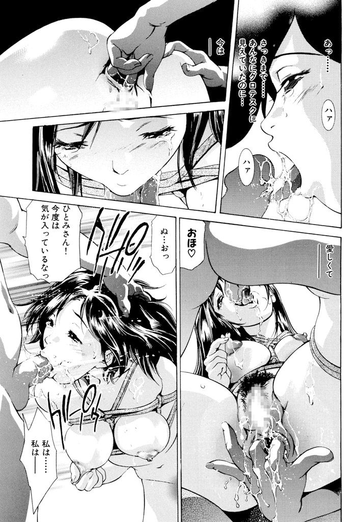 Ikenie Fujin - Sacrifice Wife - Page 43