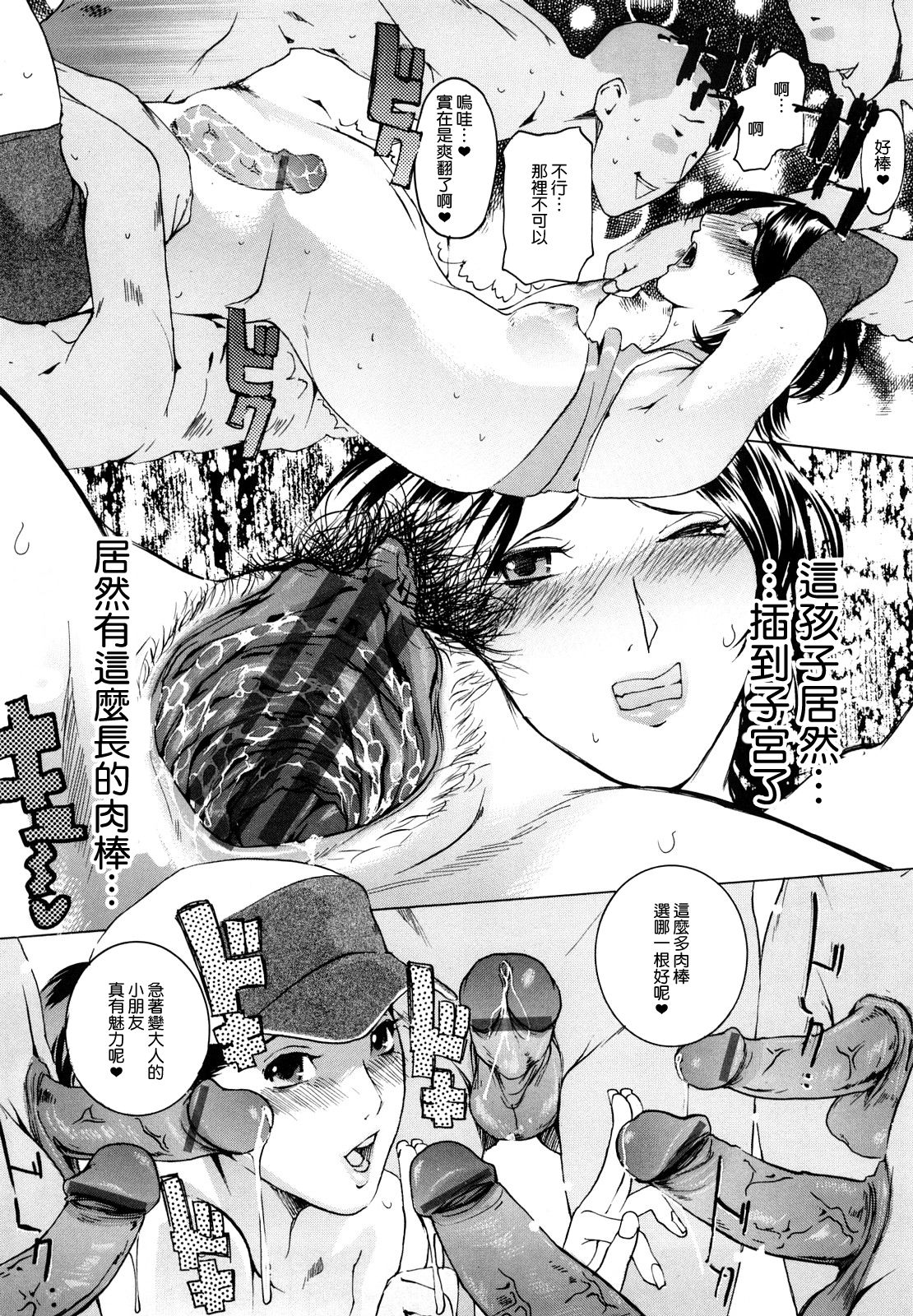 Harukaze Mama-san Volley in Summer - Page 12
