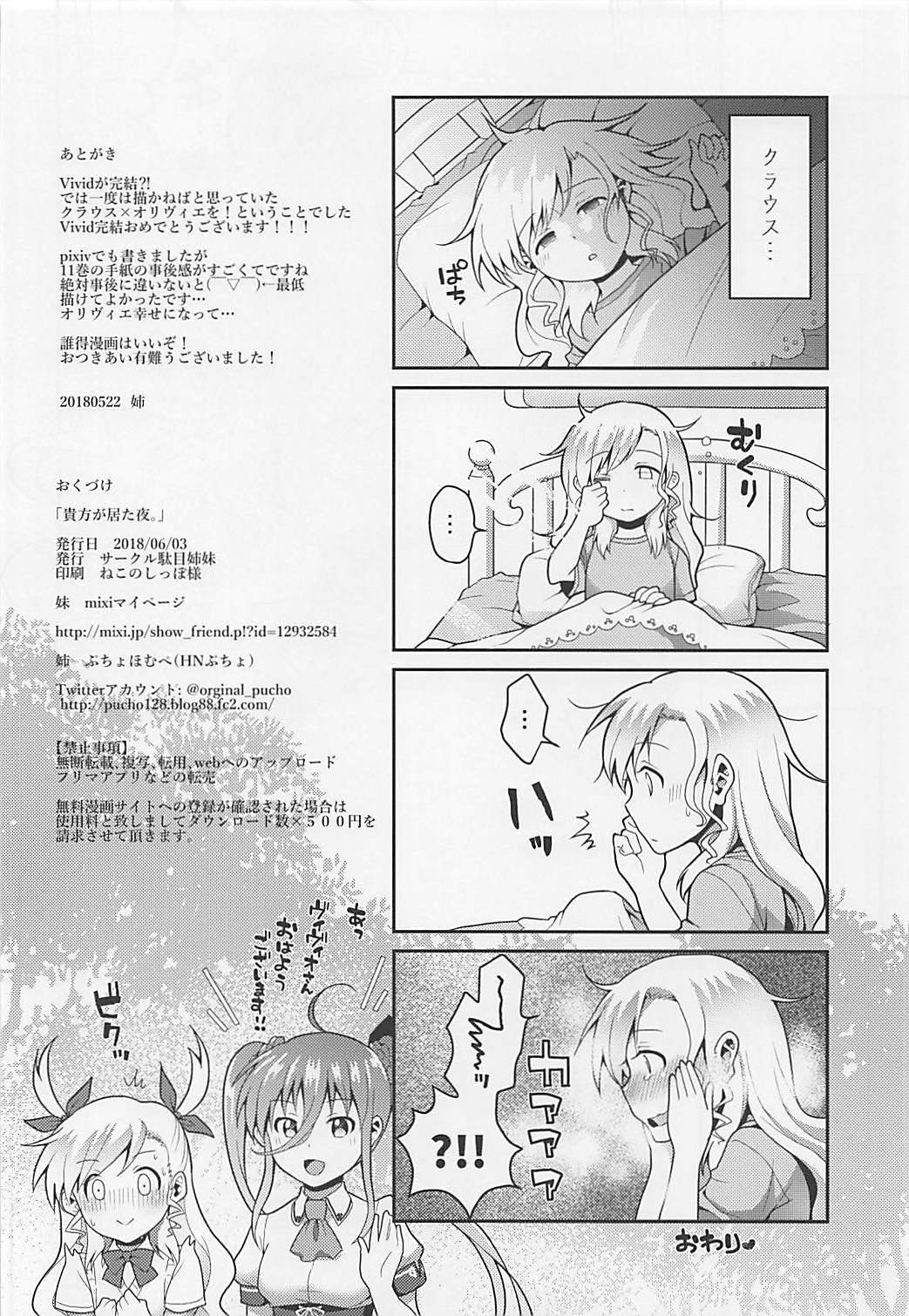 Anata ga Ita Yoru. - Page 17