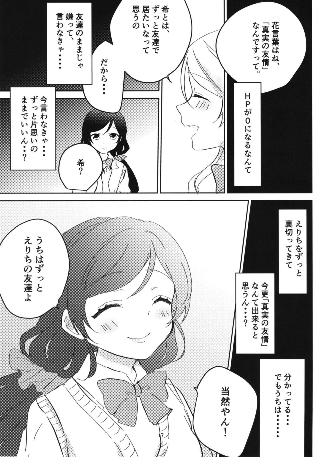 Toujou Nozomi no Katakoi - Page 16