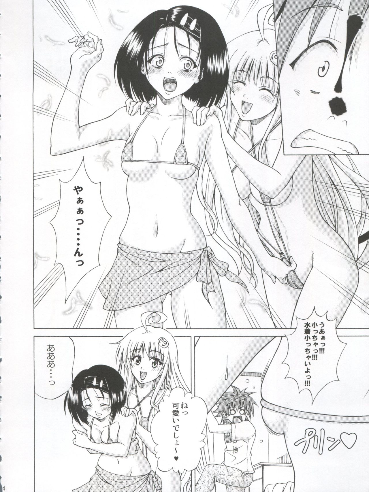 TT2 Terrible x Trouble 2nd - Page 14