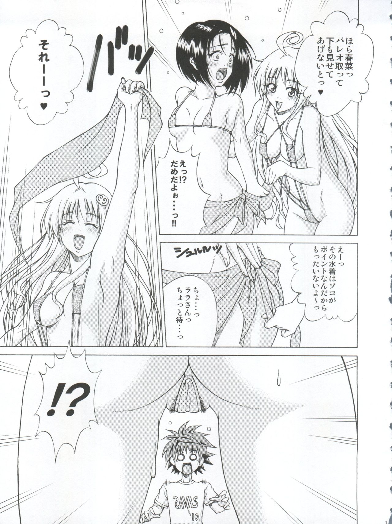 TT2 Terrible x Trouble 2nd - Page 15