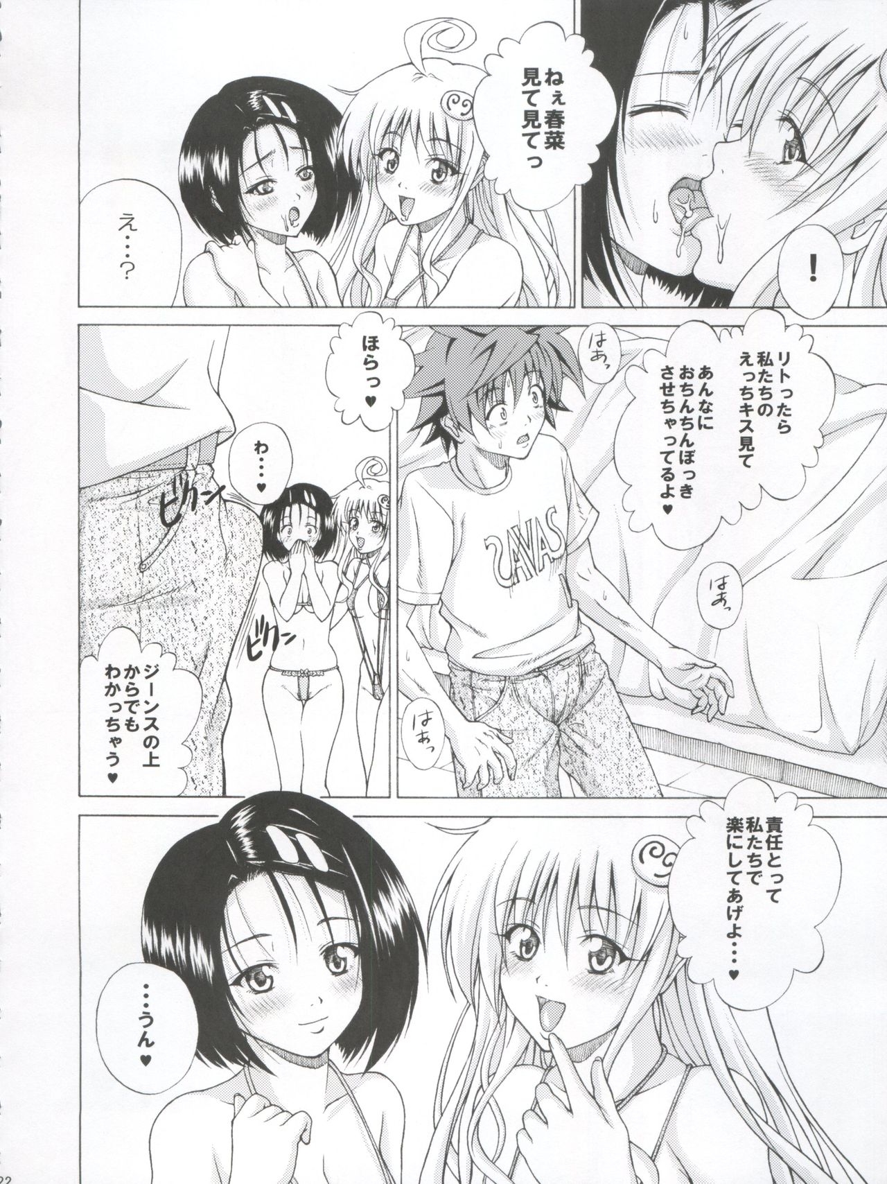 TT2 Terrible x Trouble 2nd - Page 22