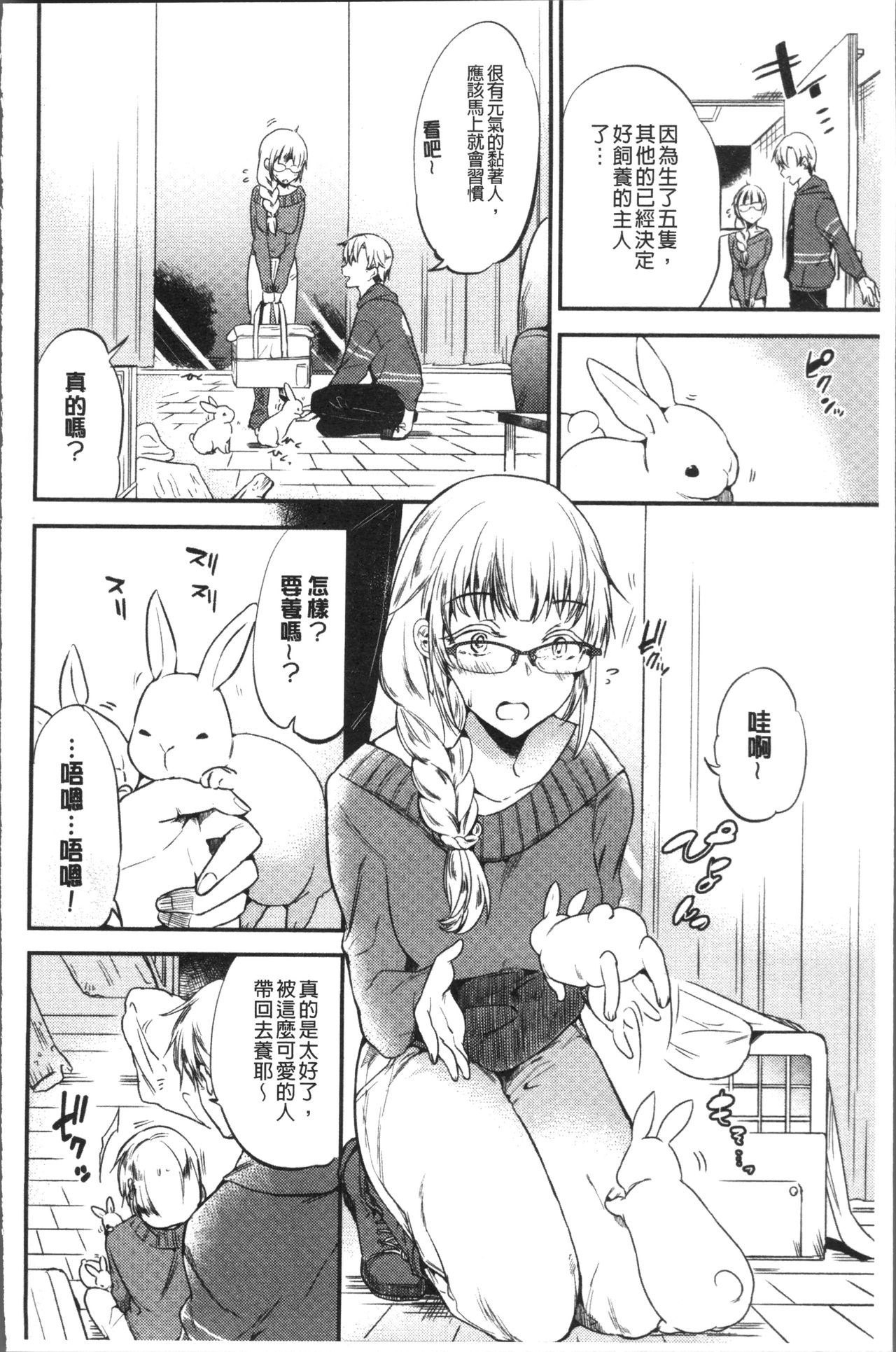Rabbit Paradise - Page 122