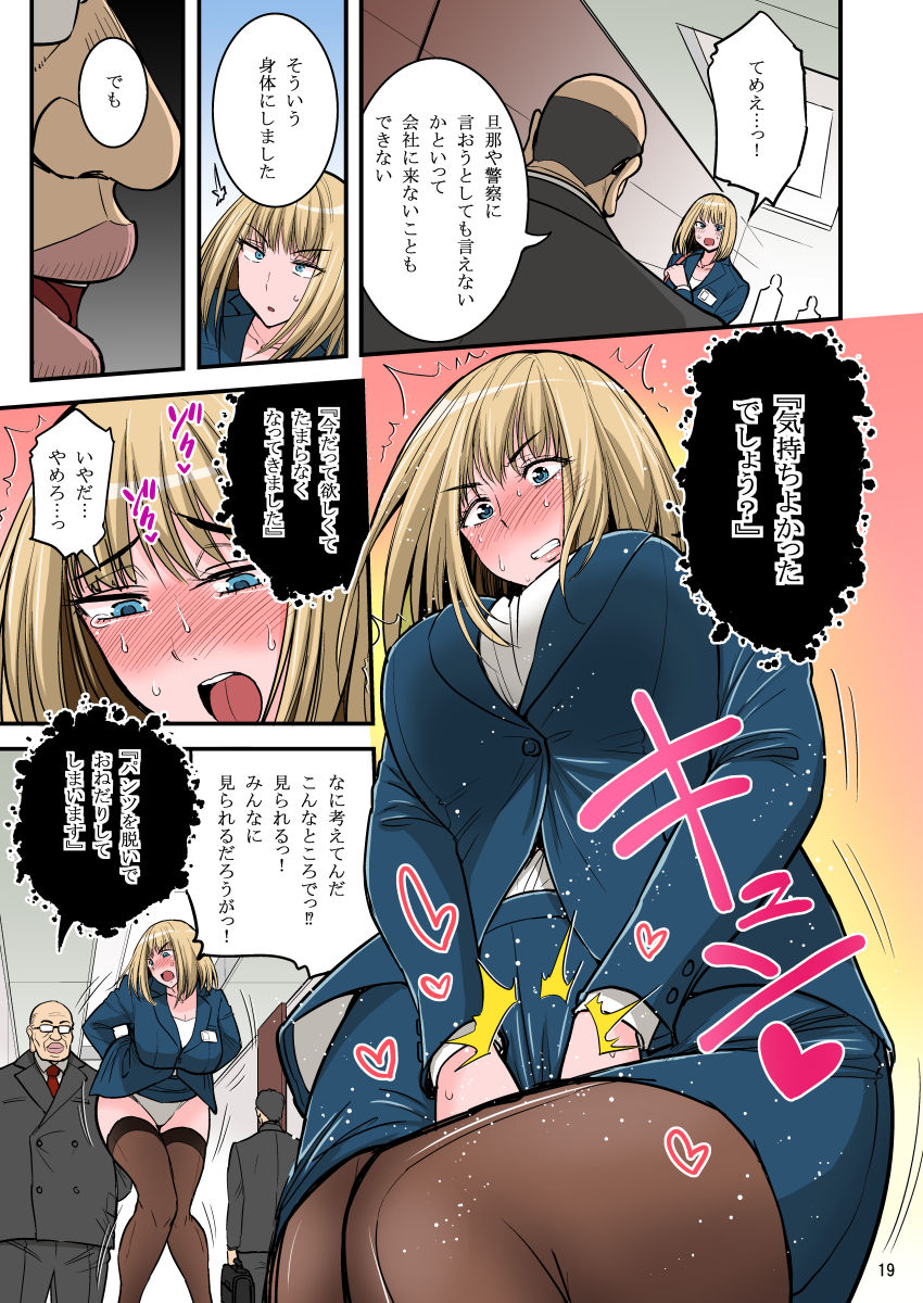 Saimin Namaiki Hitozuma OL-san... - Page 21