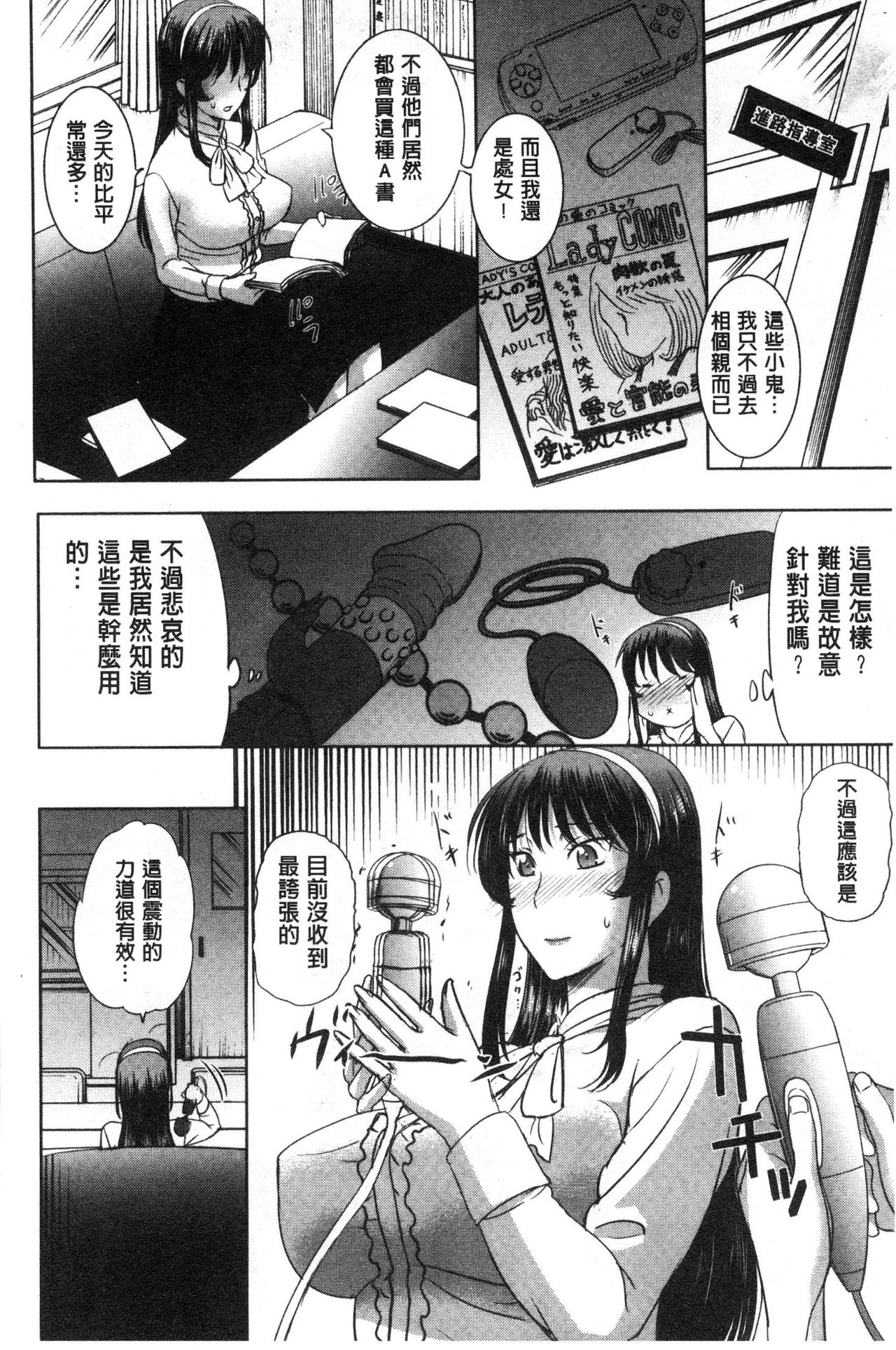 Mesupako nikki - Page 105
