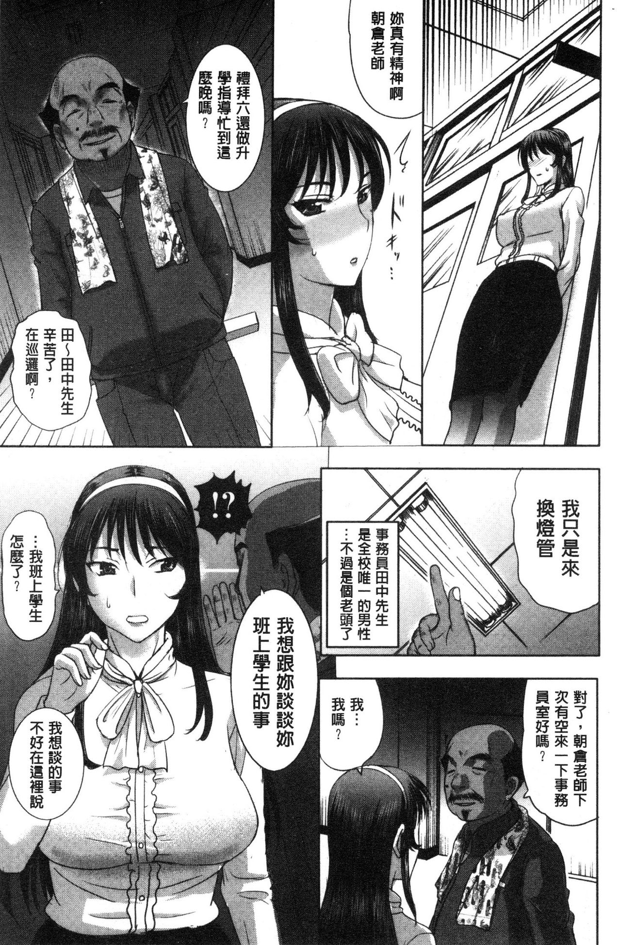 Mesupako nikki - Page 106