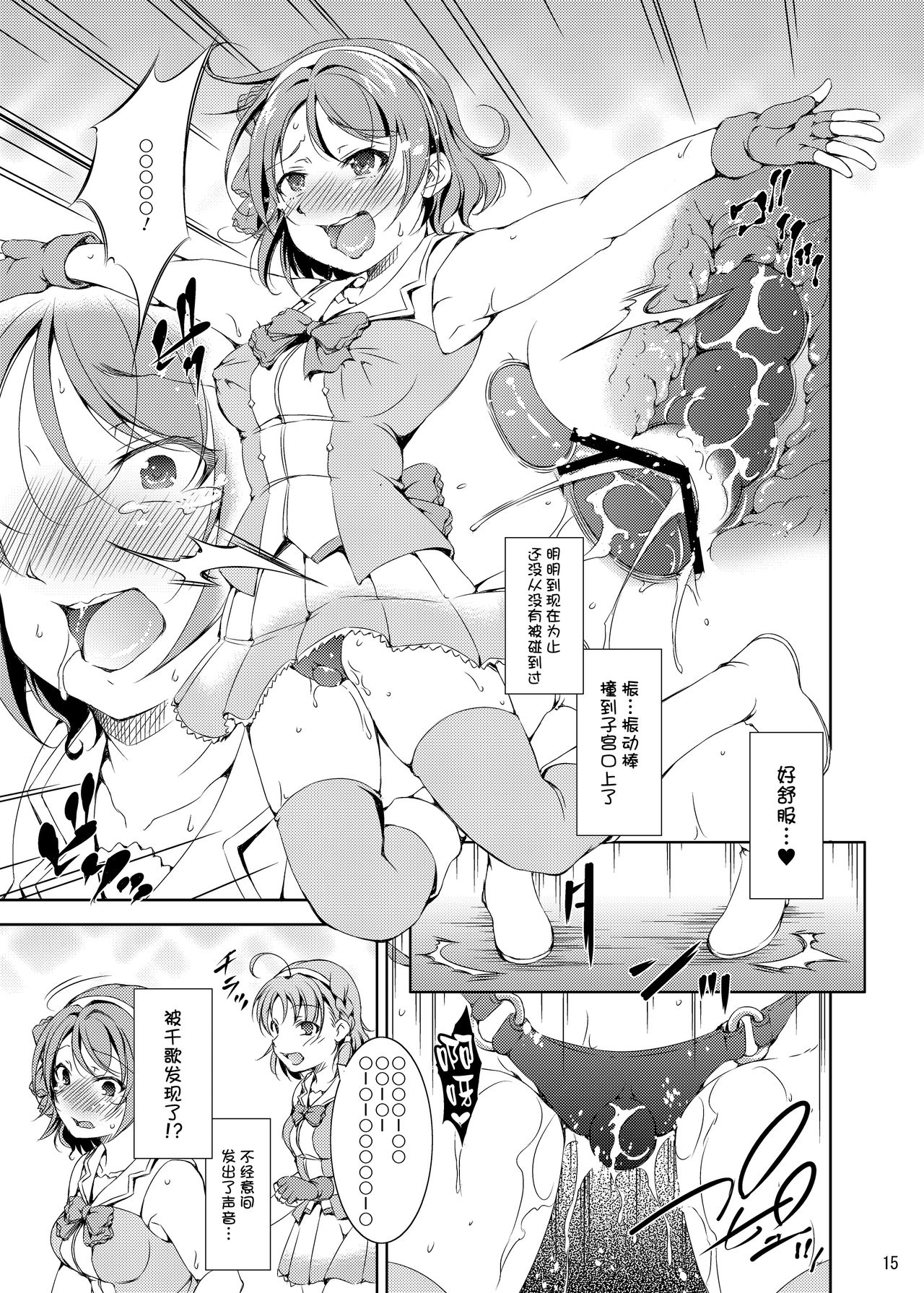 Enkaku Vibe! Sunshine!! - Page 15