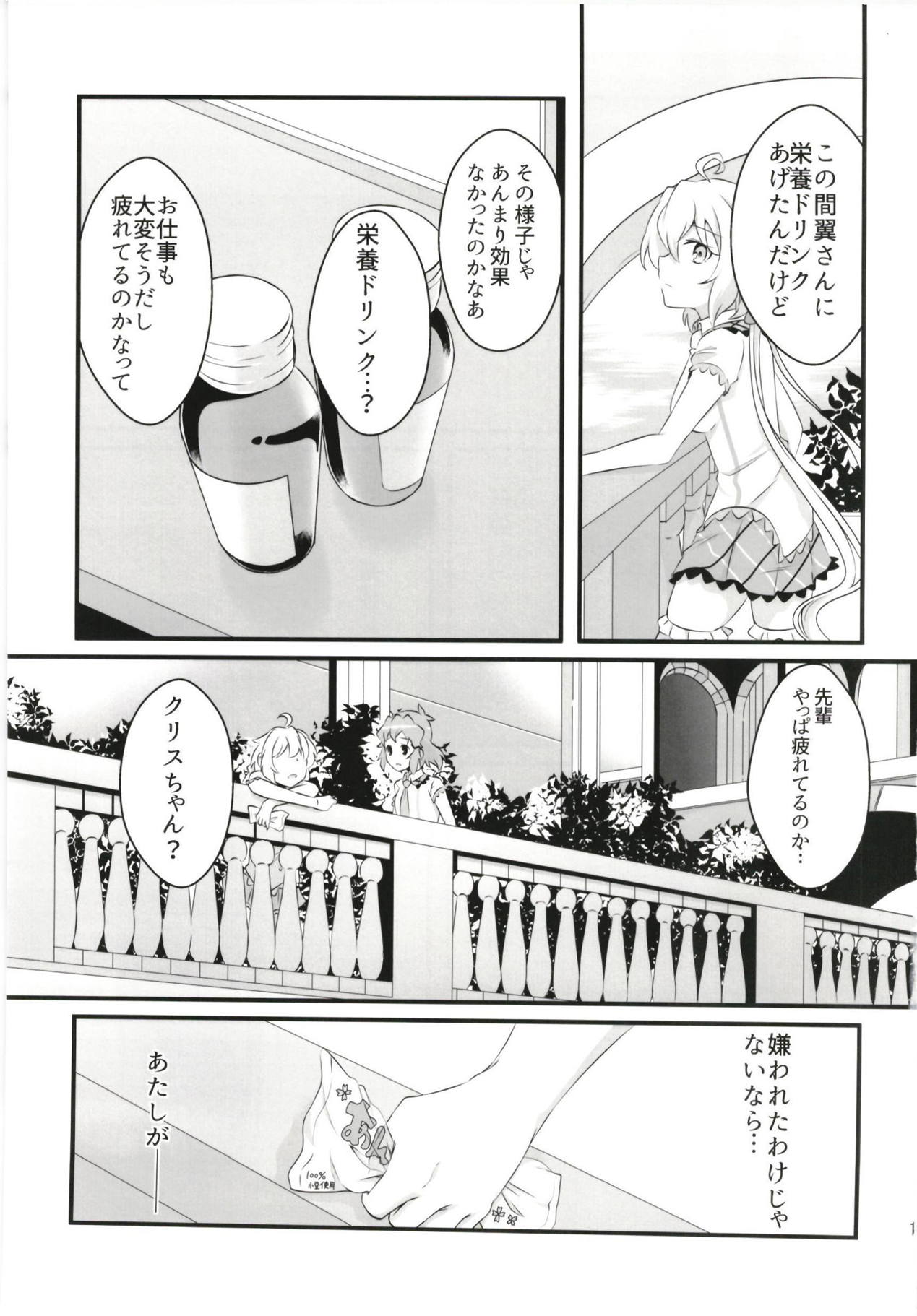 DT Sakimori ni XXX - Page 16