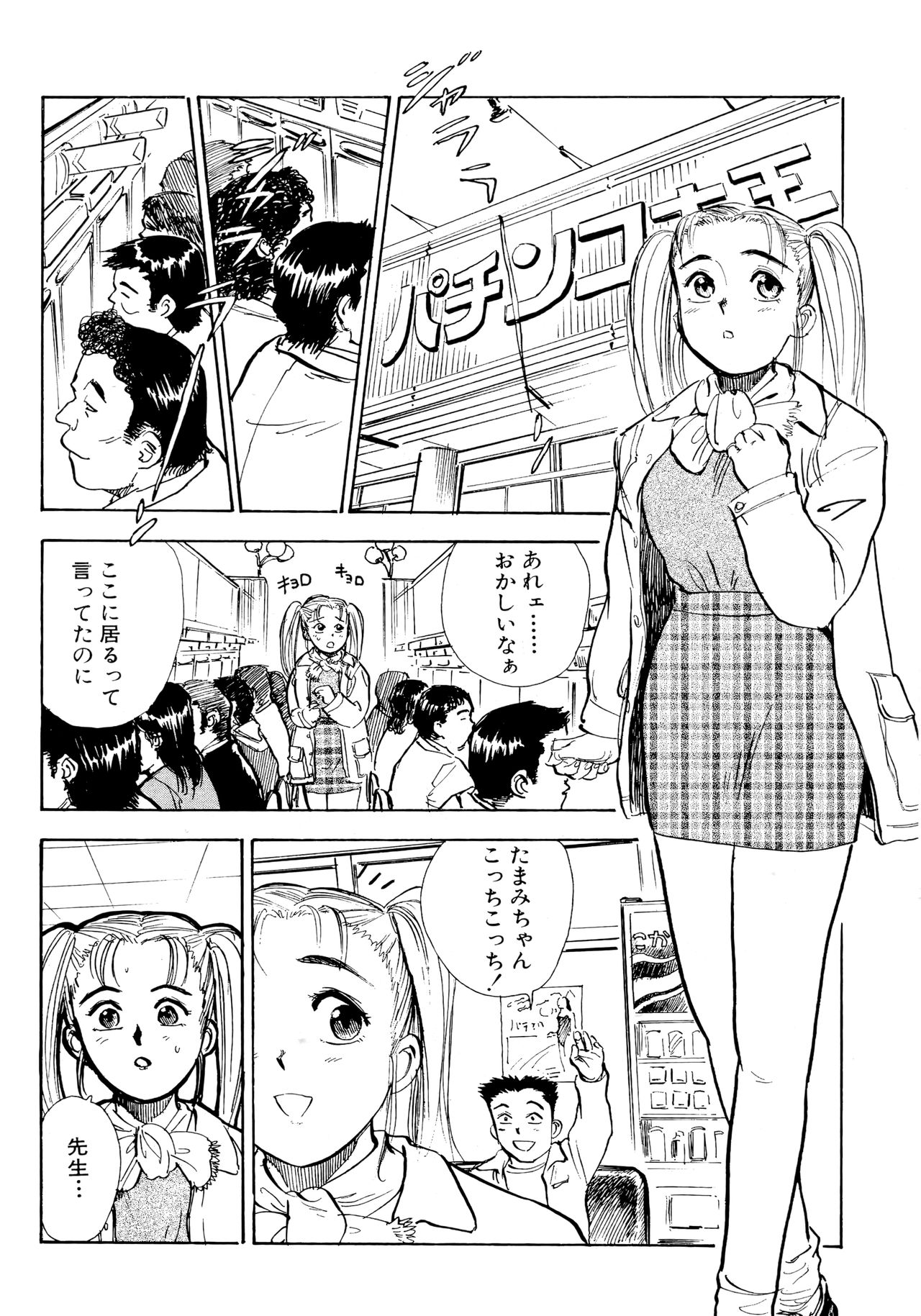 Nandaka Happy - Page 110