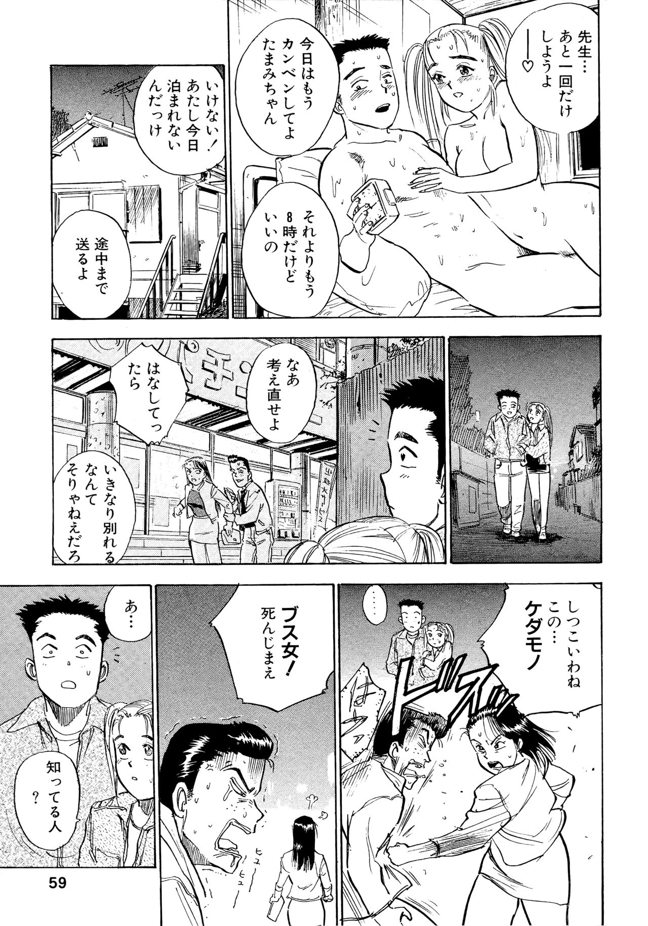 Nandaka Happy - Page 59
