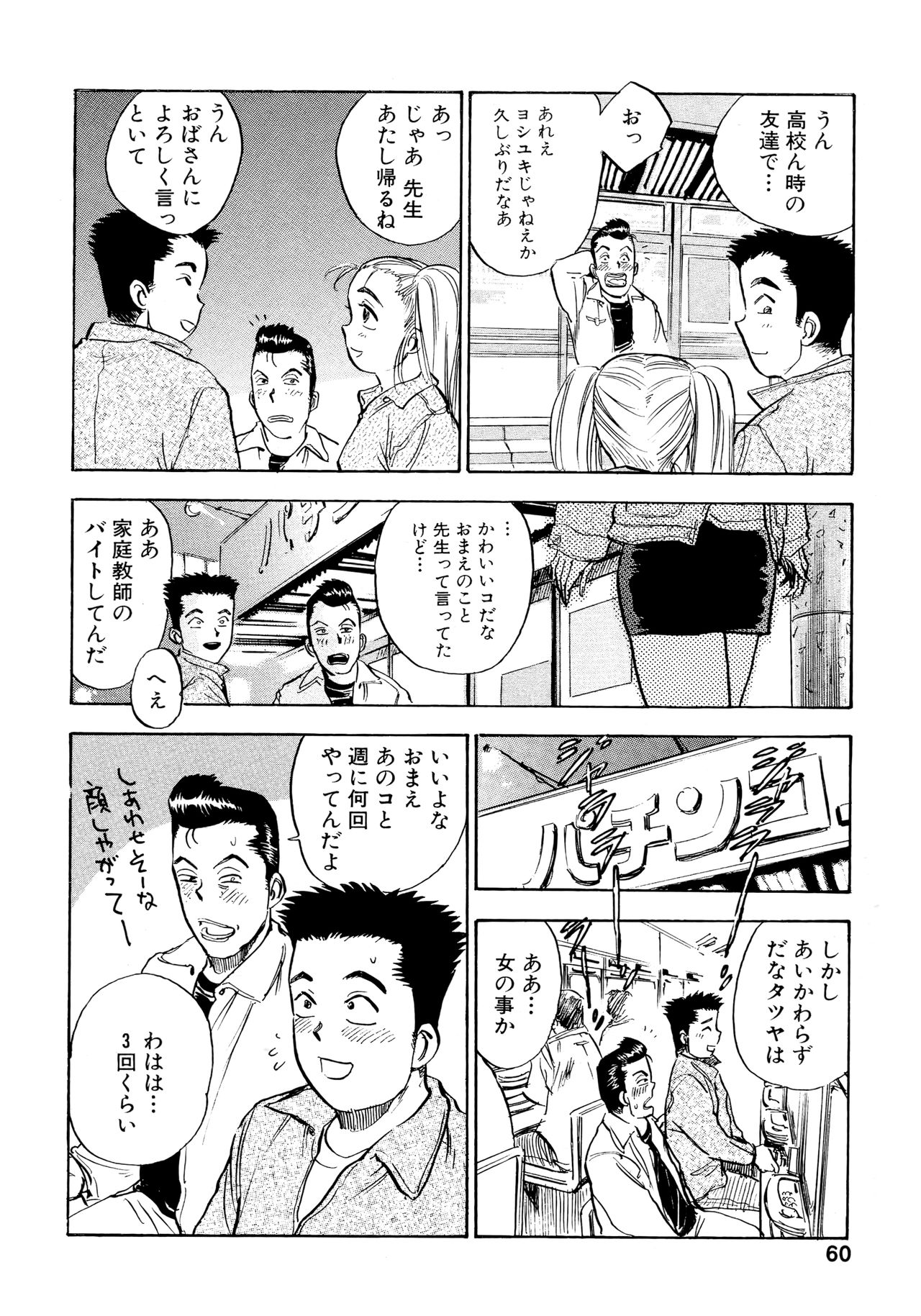 Nandaka Happy - Page 60