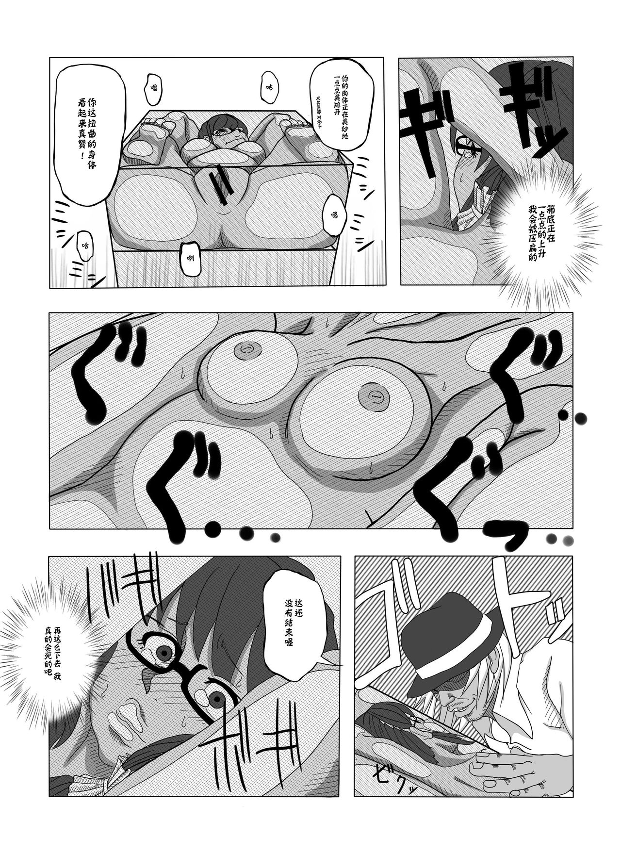 Tsubushimasuyo, Sakuma-san. | 压扁你哟，佐隈同学 - Page 11