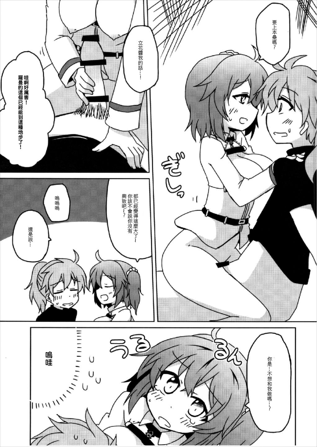 Master no Dr. Romani Kanbyou Nikki - Page 12