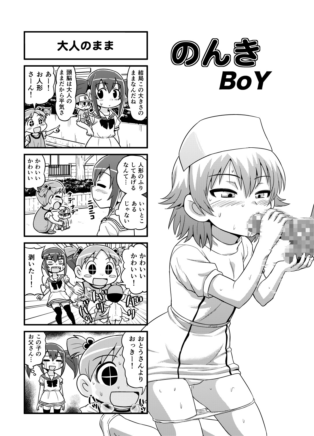 Nonki BOY Ch. 1-23 - Page 101