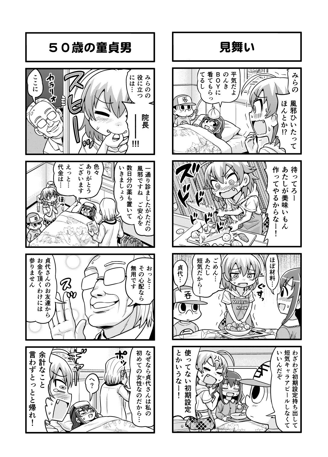 Nonki BOY Ch. 1-23 - Page 111