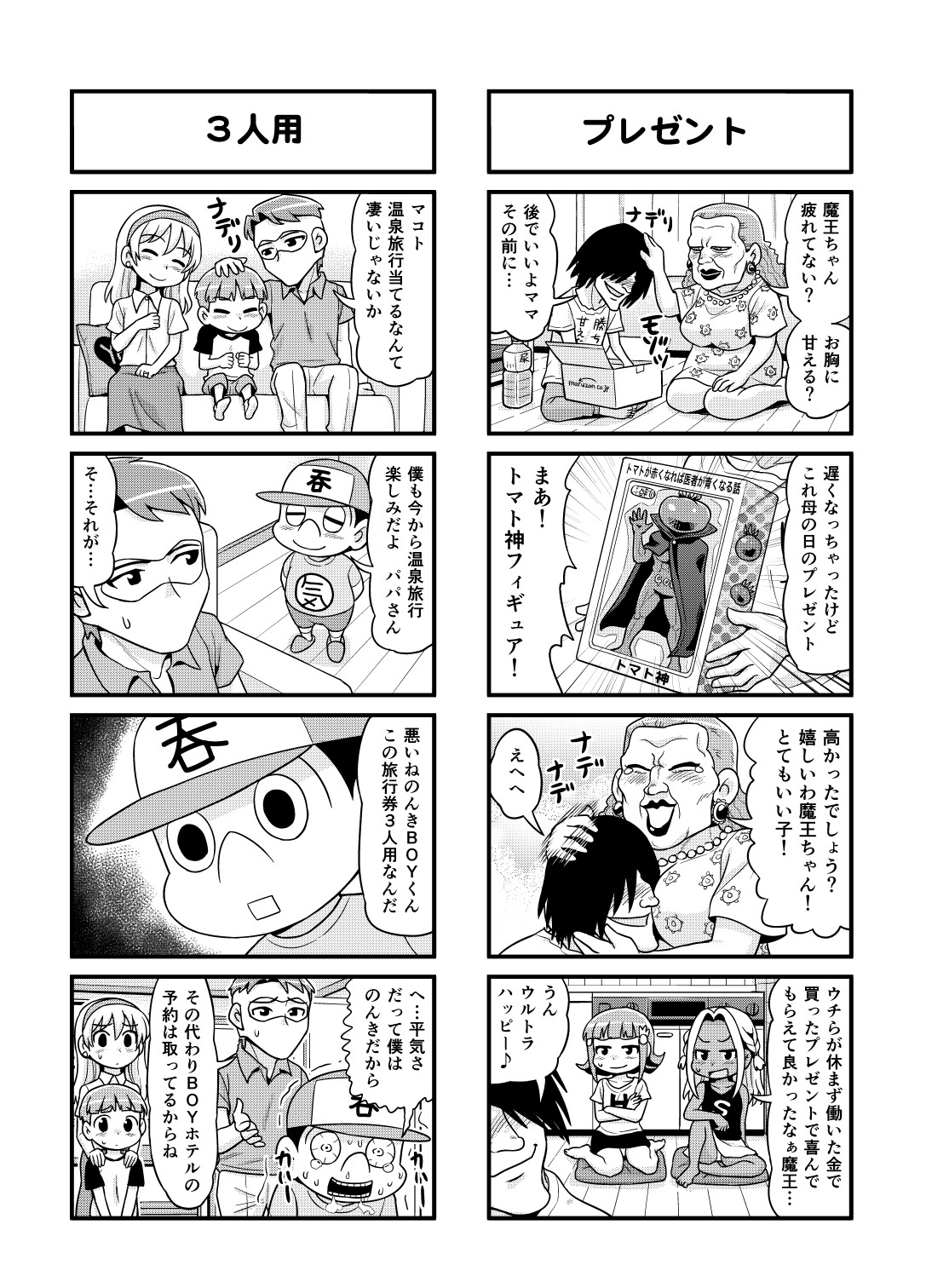 Nonki BOY Ch. 1-23 - Page 125