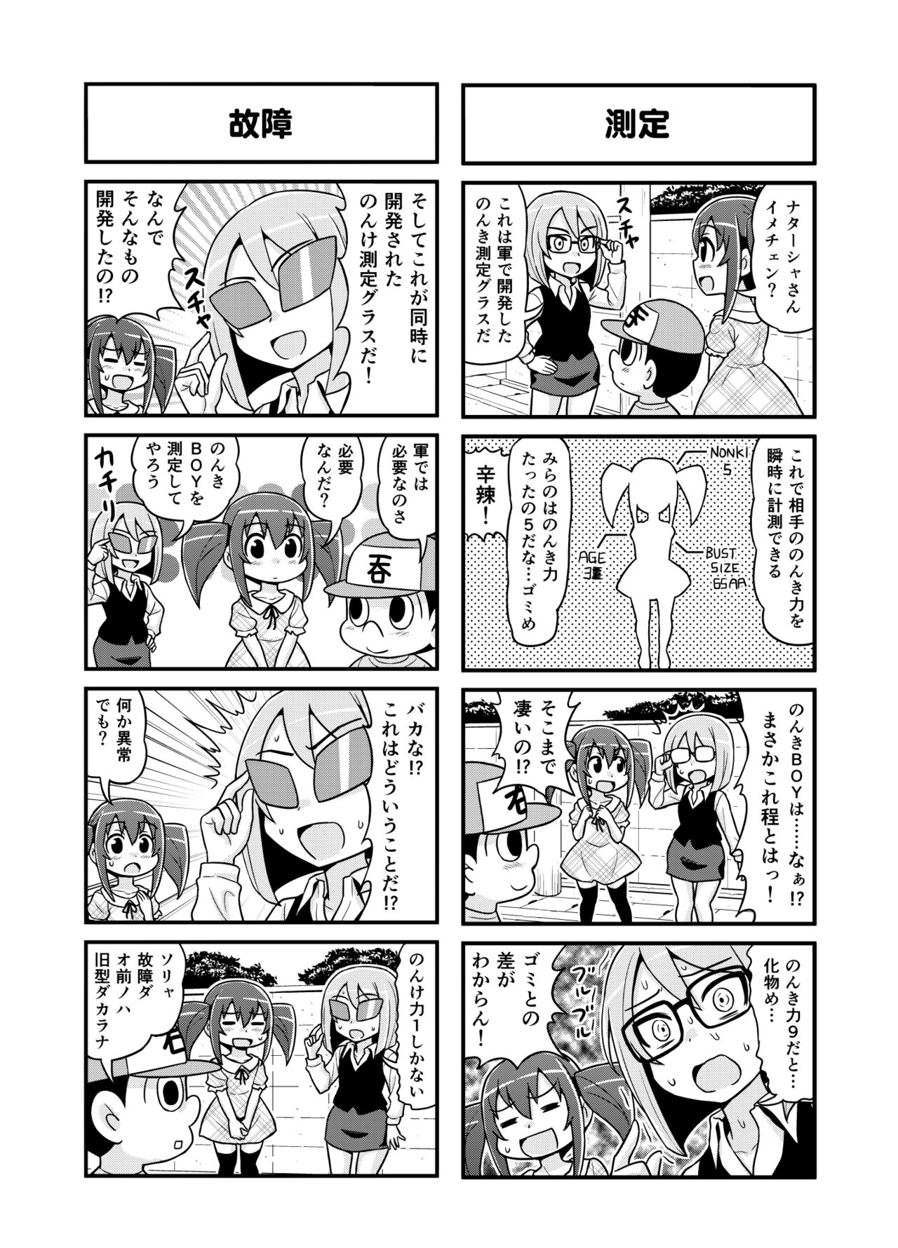 Nonki BOY Ch. 1-23 - Page 143