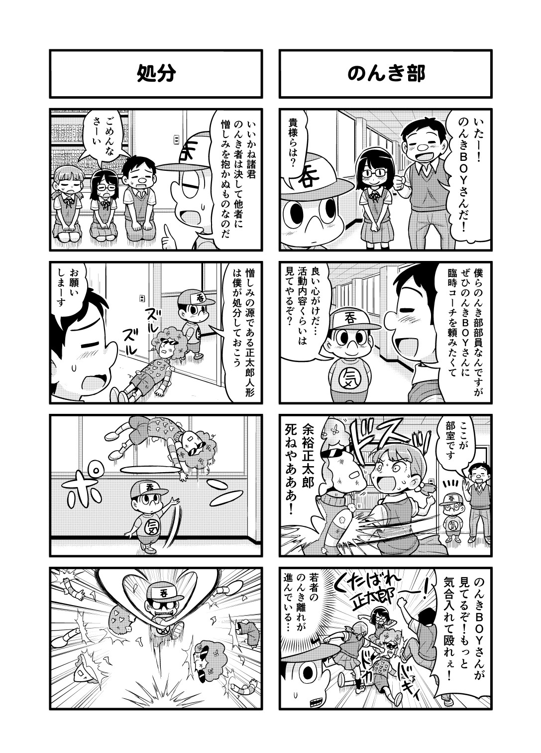 Nonki BOY Ch. 1-23 - Page 154