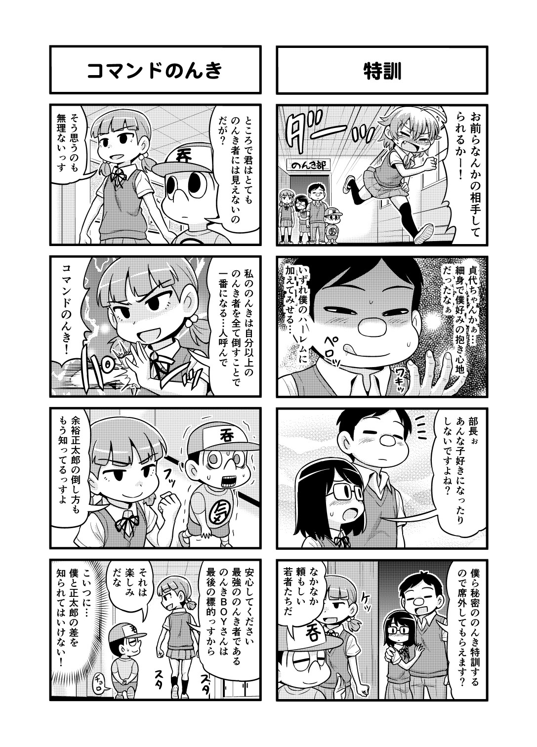 Nonki BOY Ch. 1-23 - Page 156