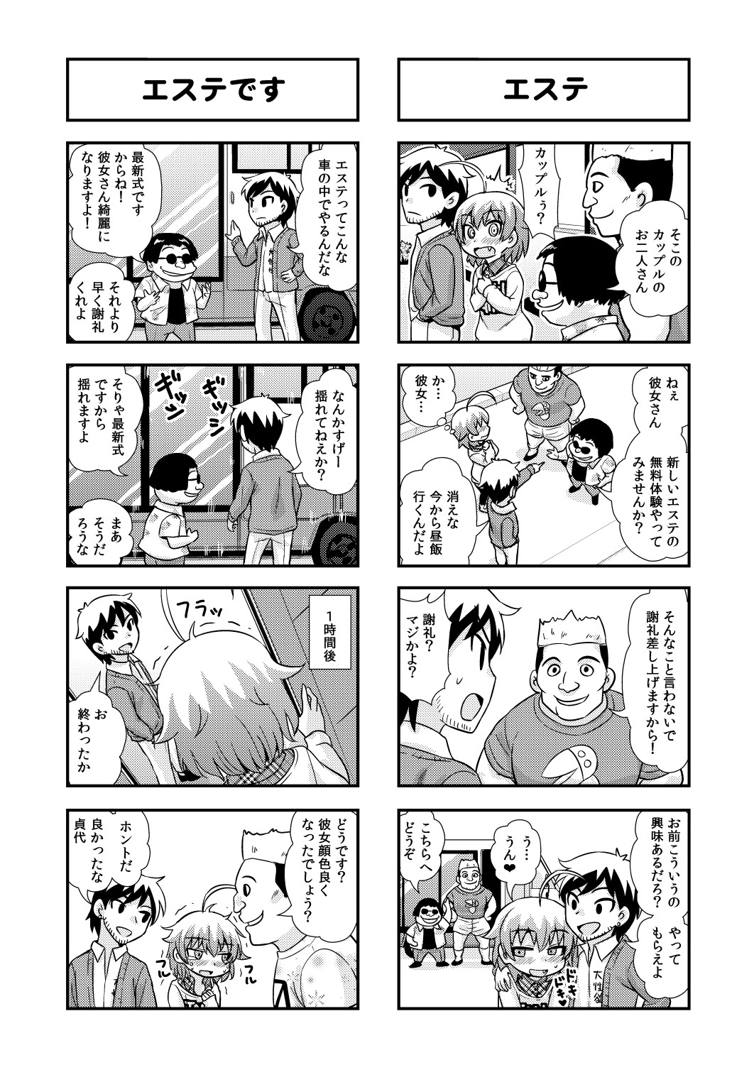 Nonki BOY Ch. 1-23 - Page 57