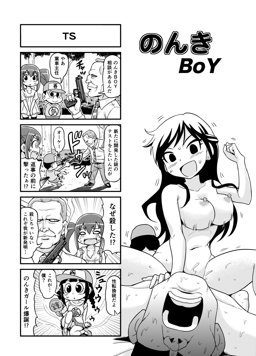 Nonki BOY Ch. 1-23 - Page 76
