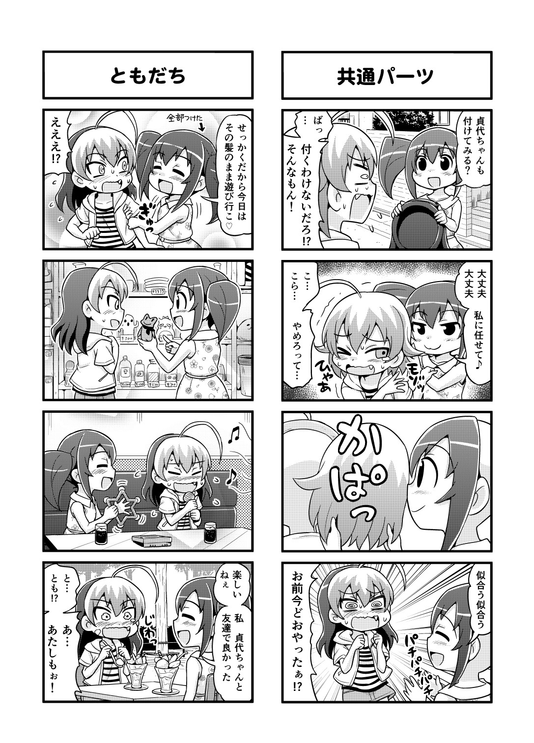 Nonki BOY Ch. 1-23 - Page 81