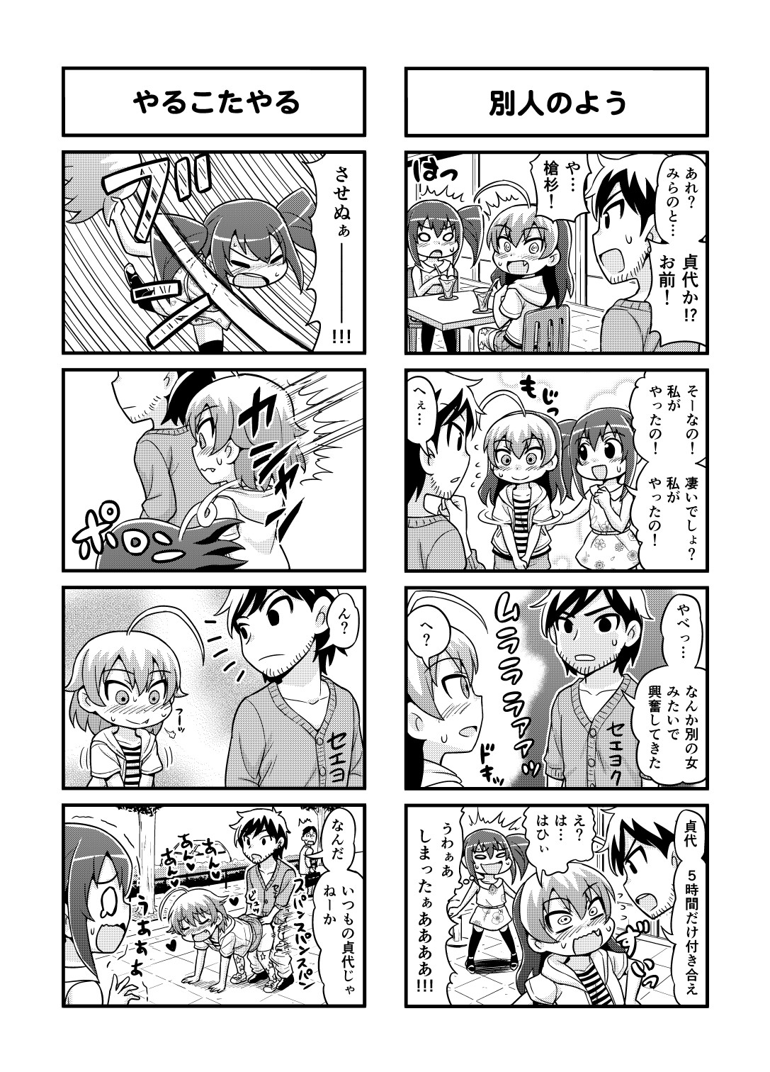 Nonki BOY Ch. 1-23 - Page 82