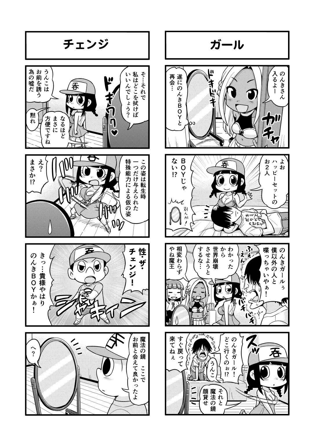 Nonki BOY Ch. 1-23 - Page 88