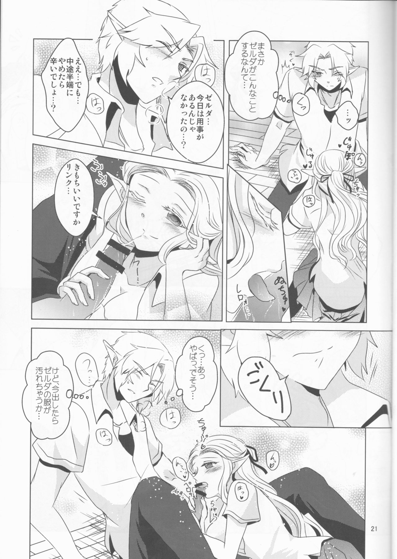 Himawari Biyori - Page 21