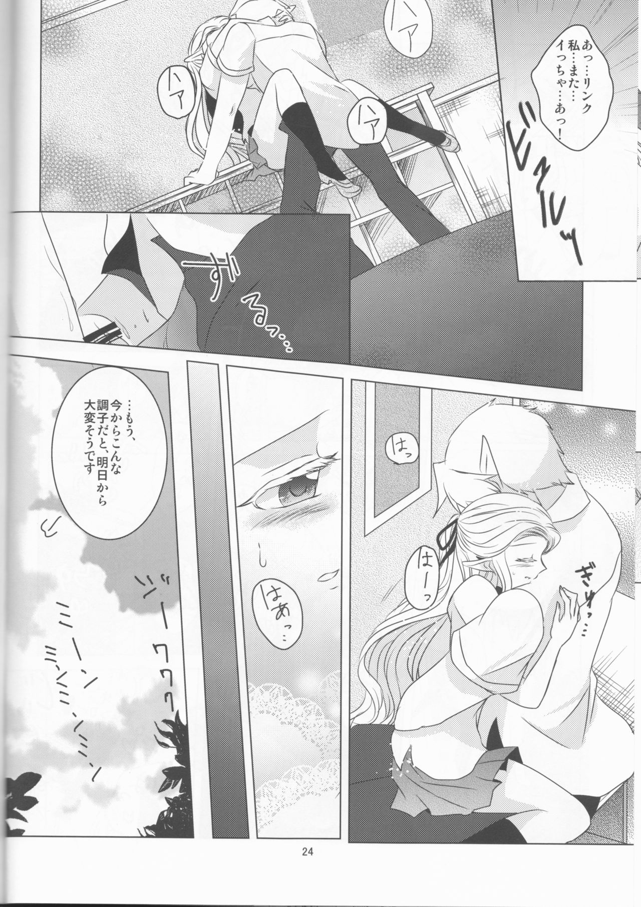 Himawari Biyori - Page 24