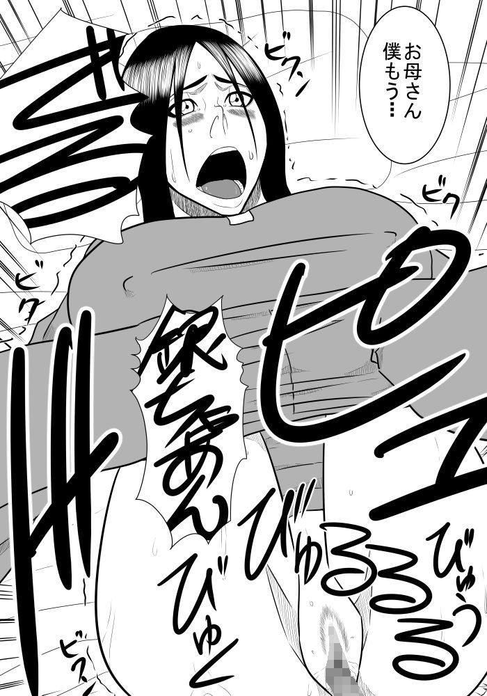 Musuko no Sewa 3 - Page 26