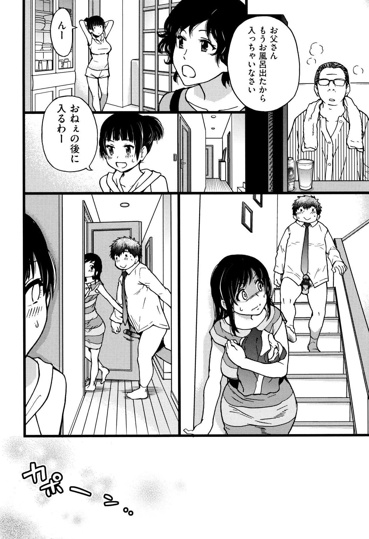 Enkou Ojisan - Page 121