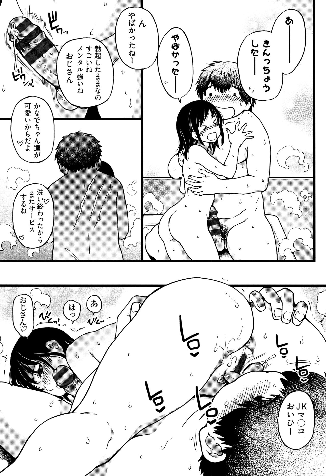 Enkou Ojisan - Page 122