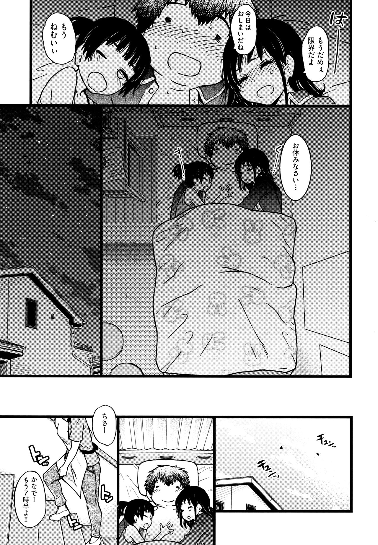 Enkou Ojisan - Page 136