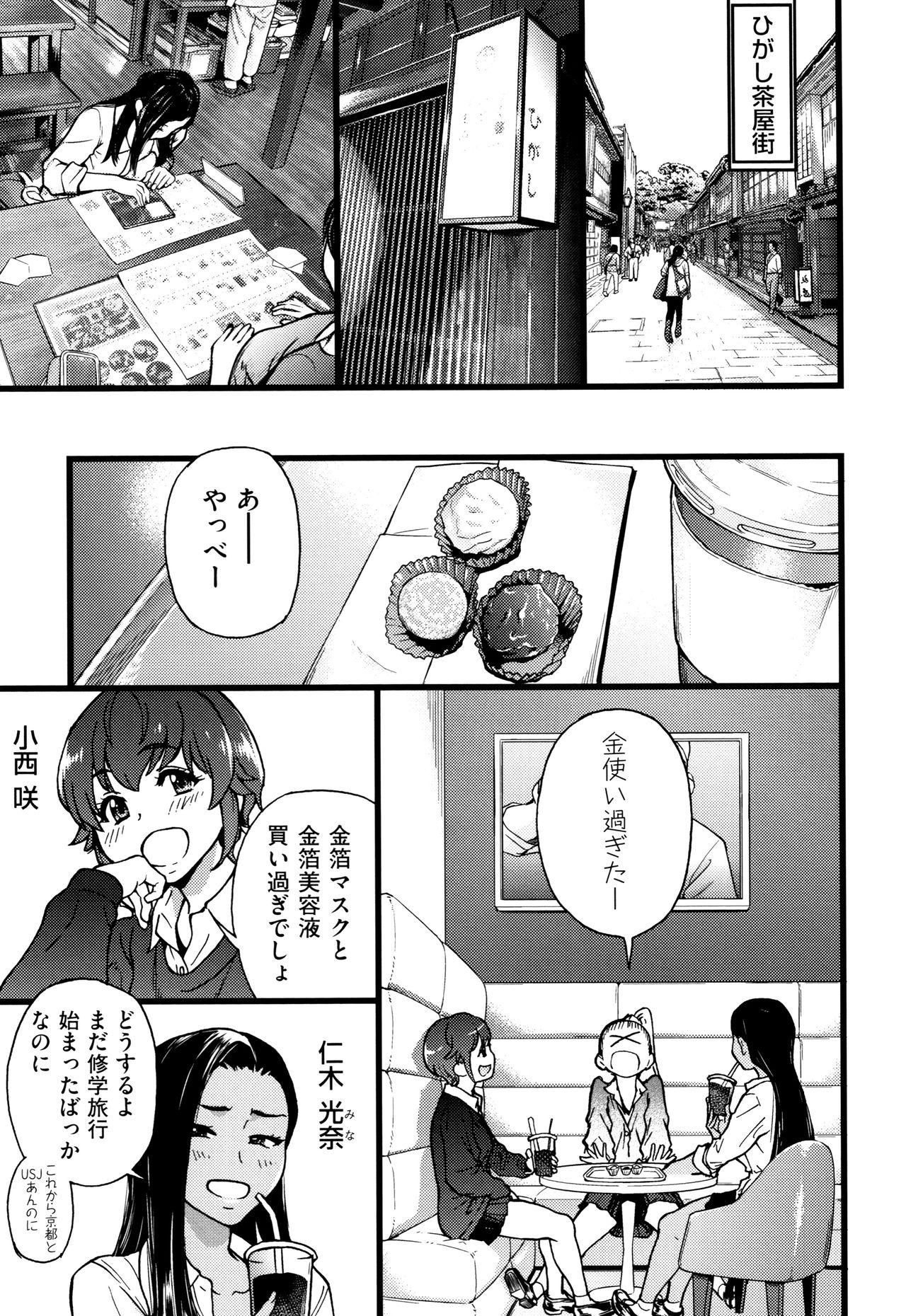 Enkou Ojisan - Page 160