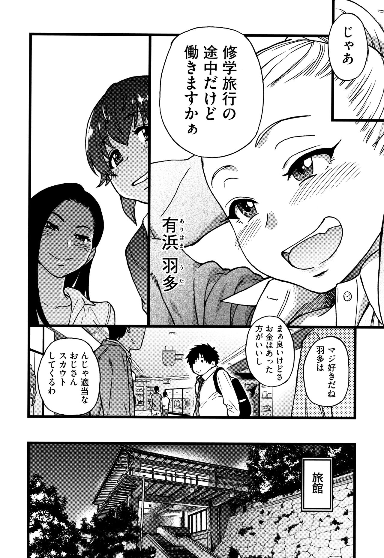 Enkou Ojisan - Page 161