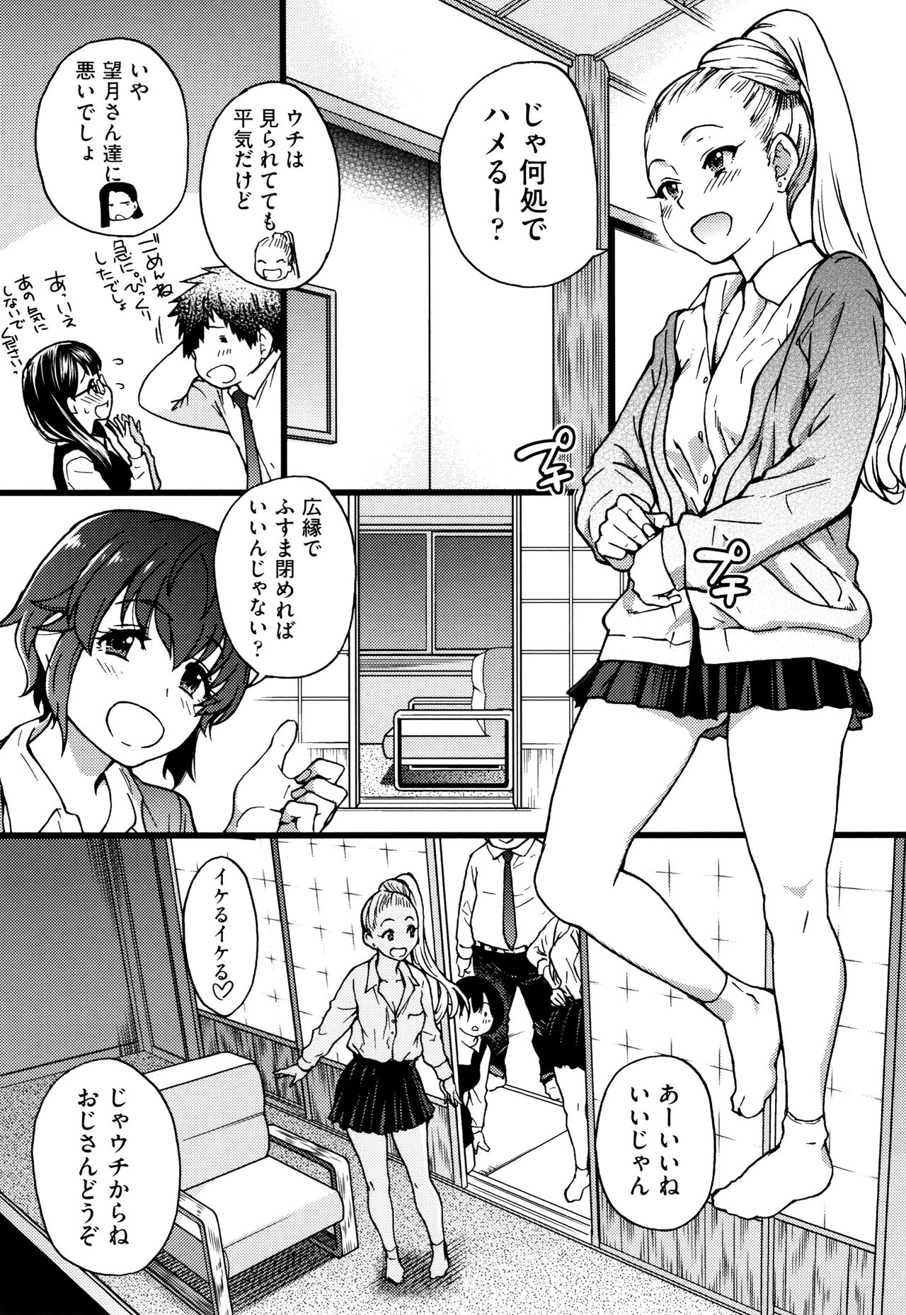 Enkou Ojisan - Page 164