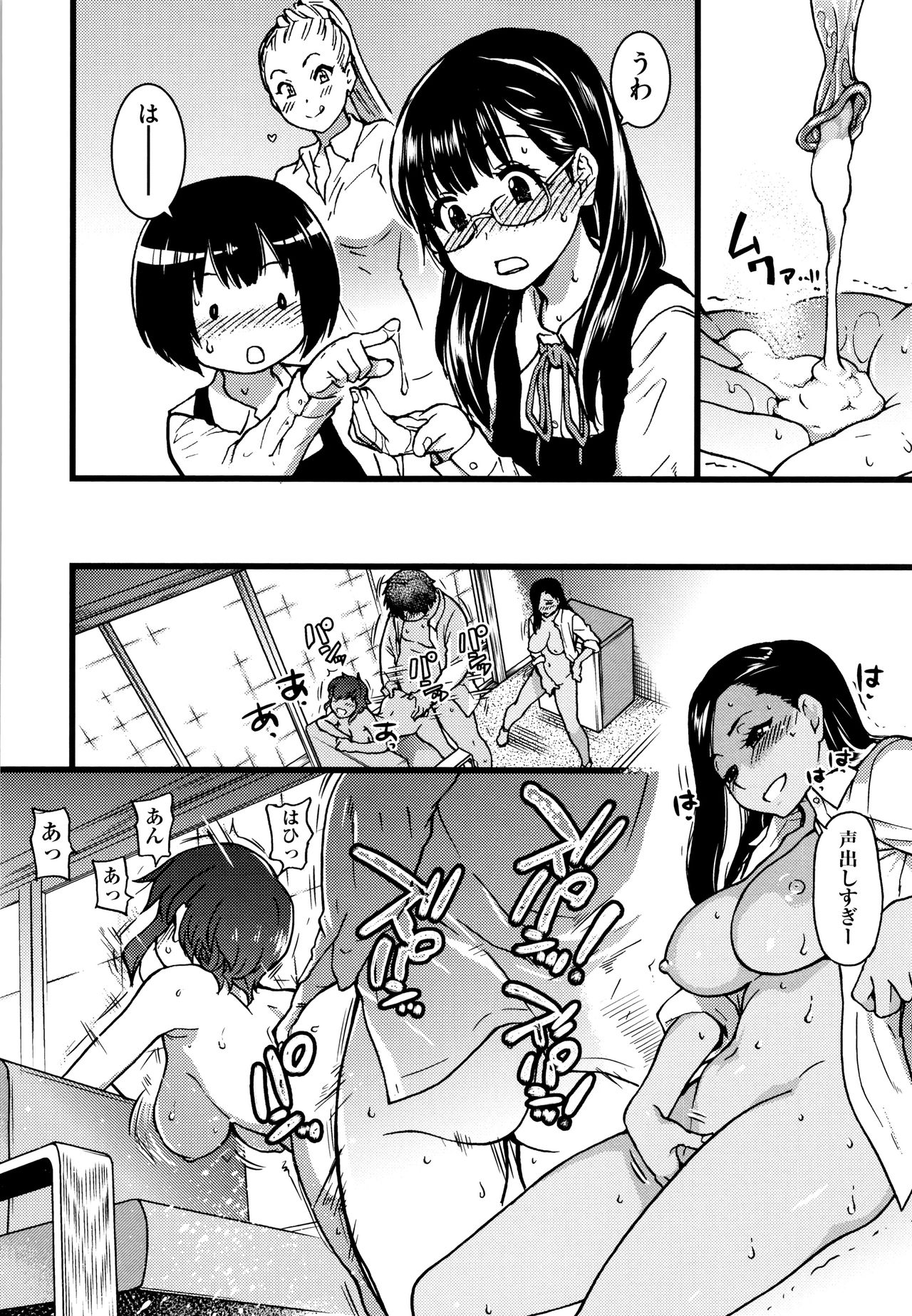 Enkou Ojisan - Page 187