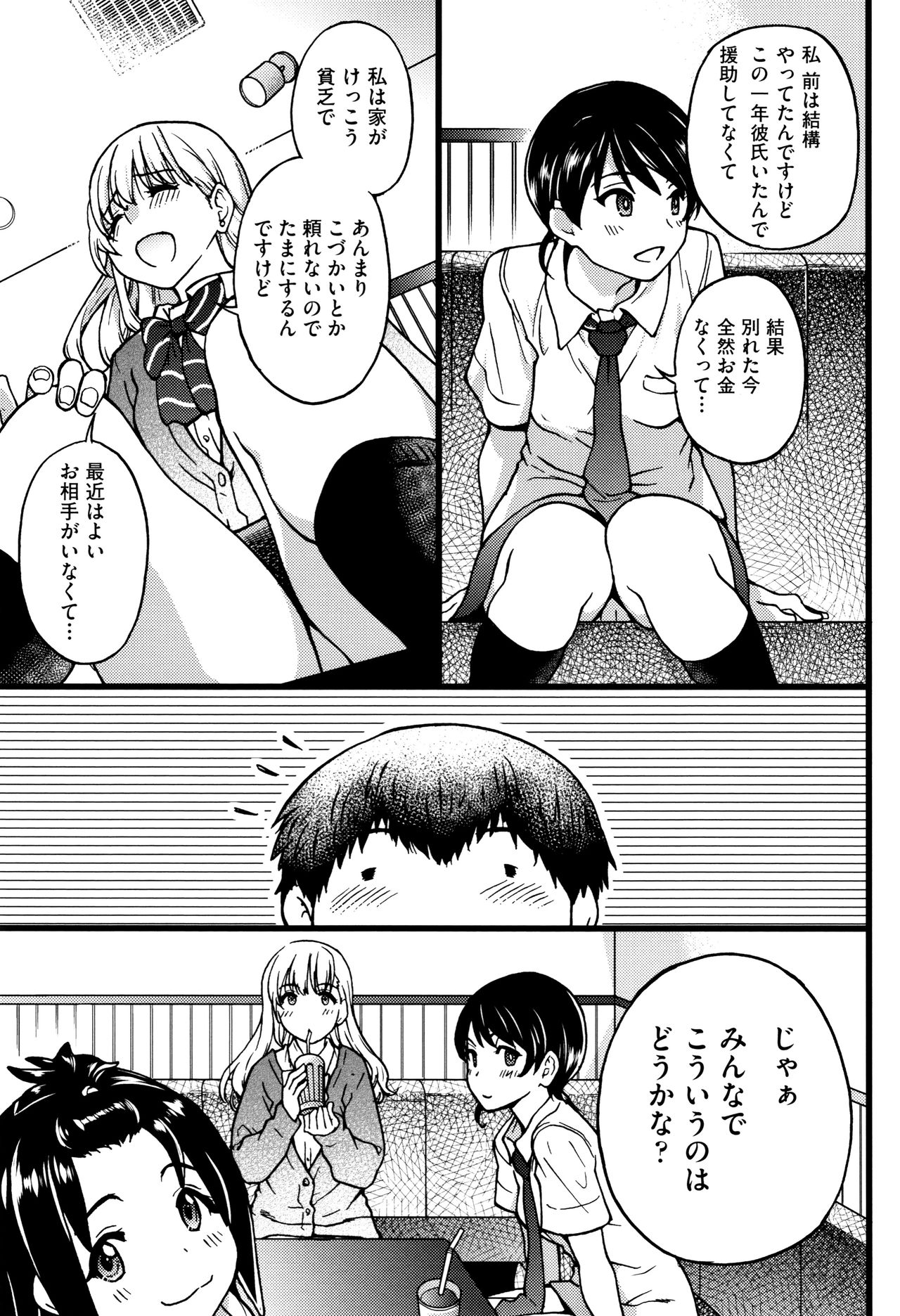 Enkou Ojisan - Page 56
