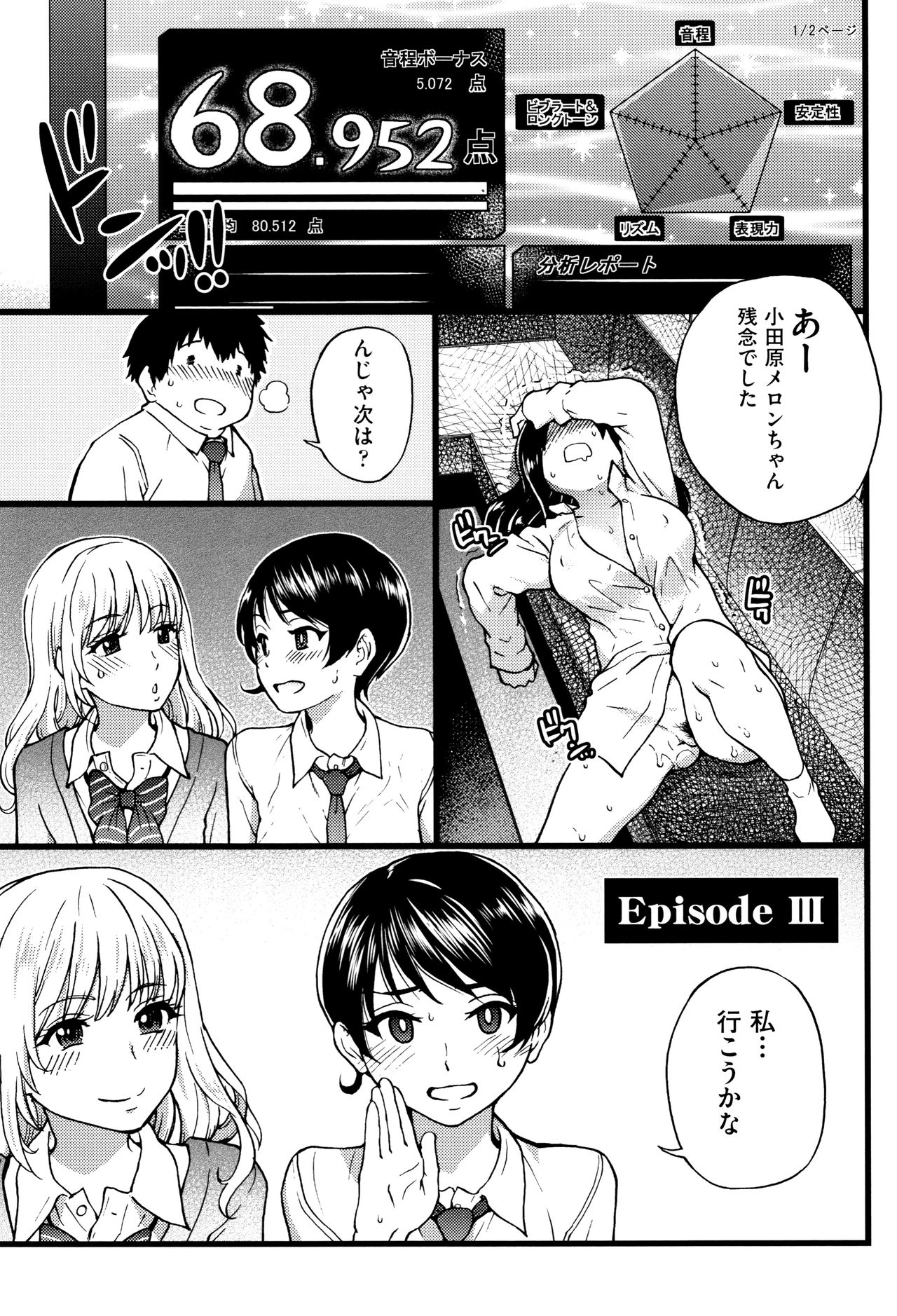 Enkou Ojisan - Page 68