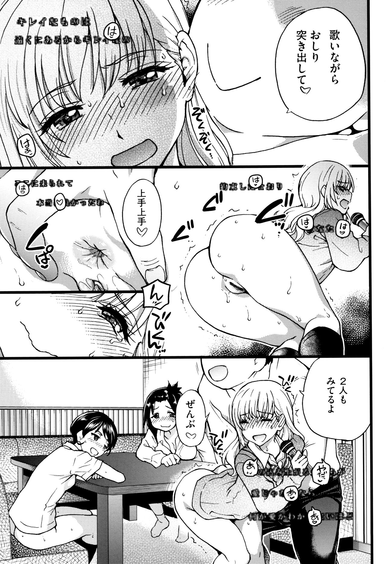 Enkou Ojisan - Page 76