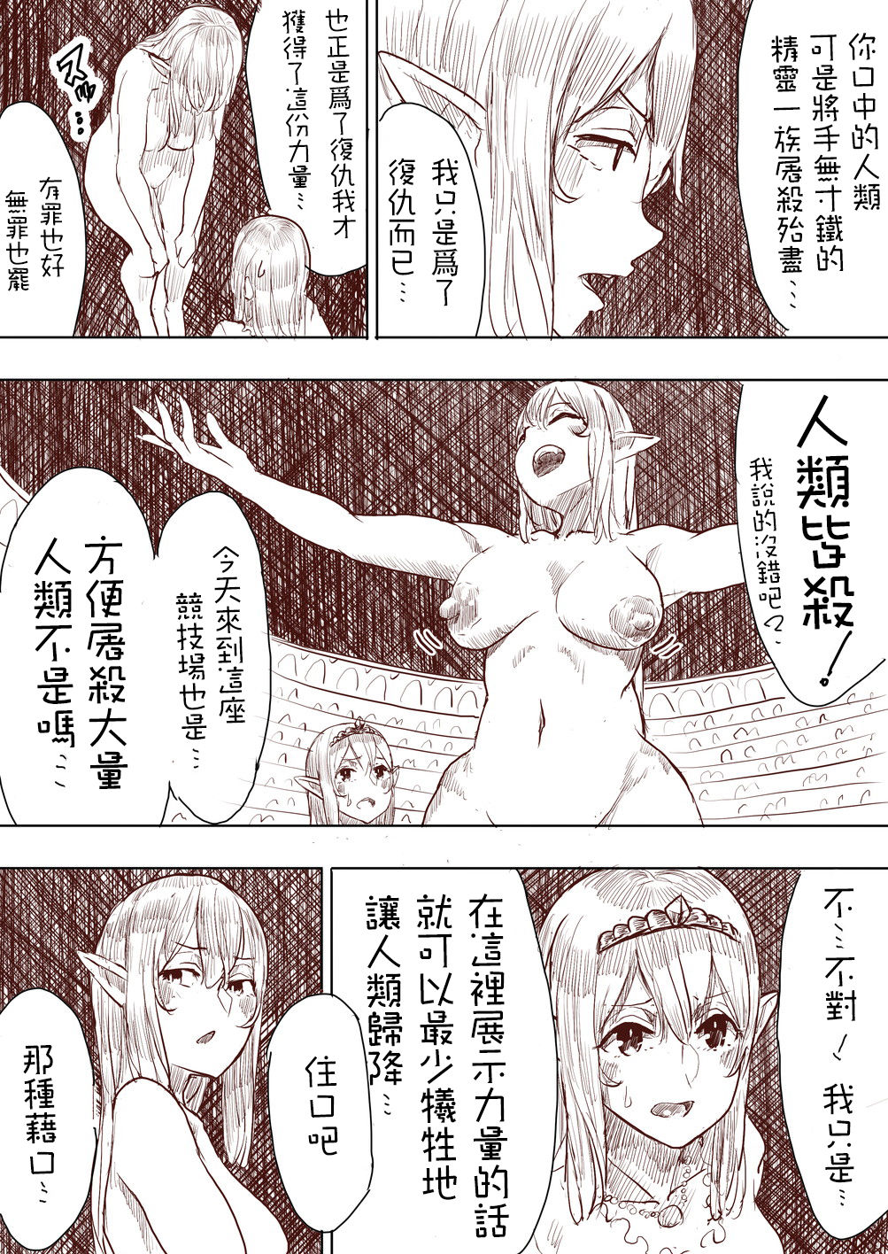Elf Princess Strikes Back Part1 - Page 86