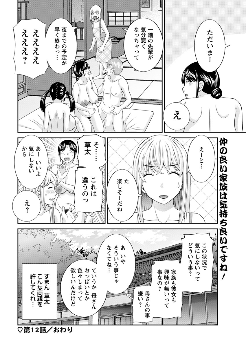 Megumi-san wa Musuko no Kanojo. ch12-20 - Page 18