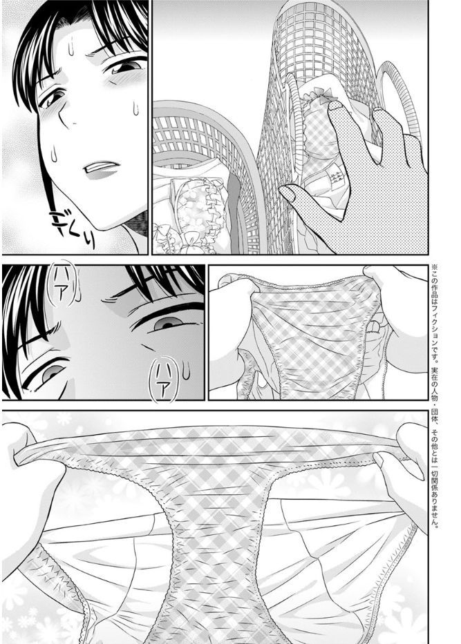 Megumi-san wa Musuko no Kanojo. ch12-20 - Page 21