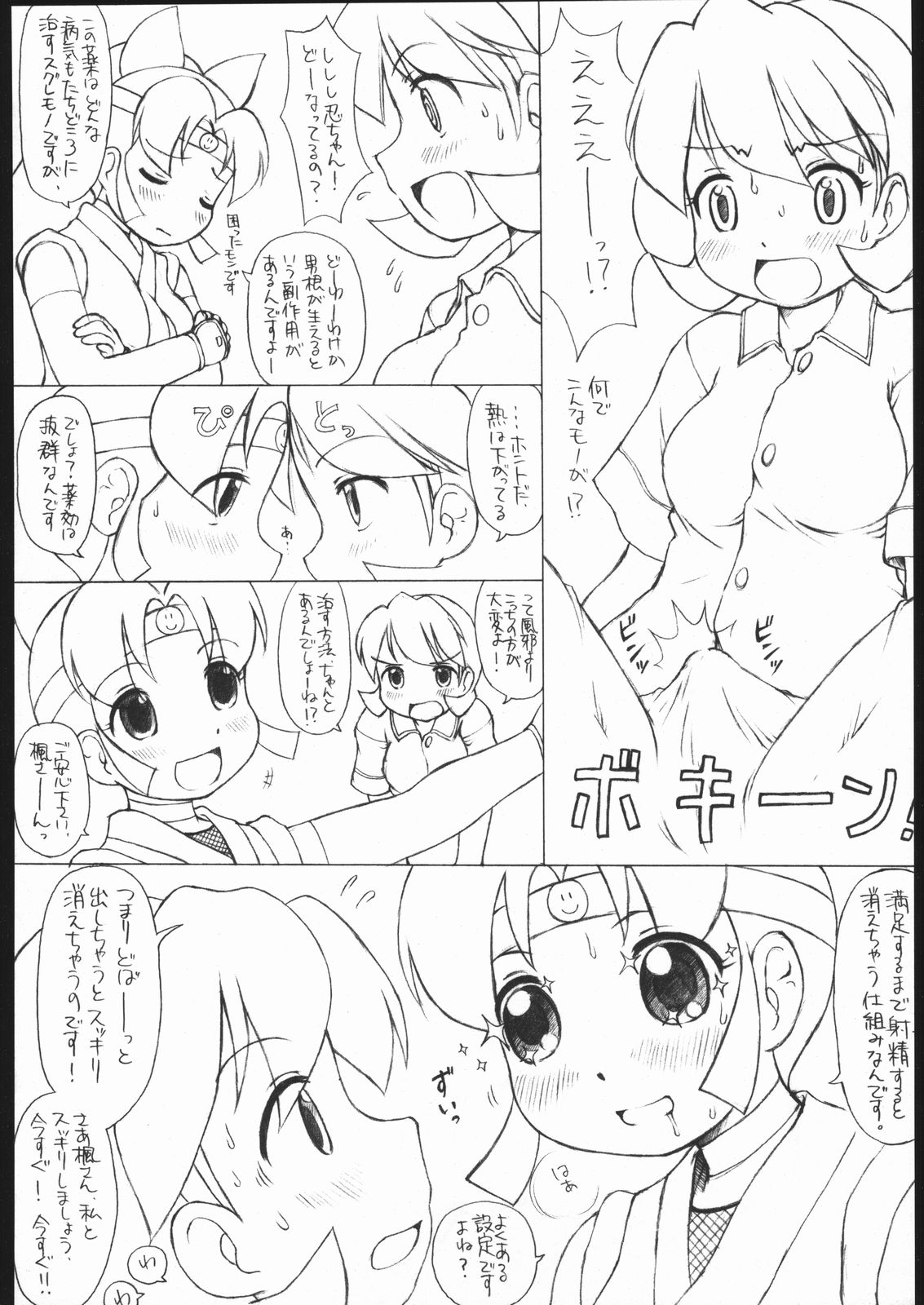 The Super Shinobu - Page 11