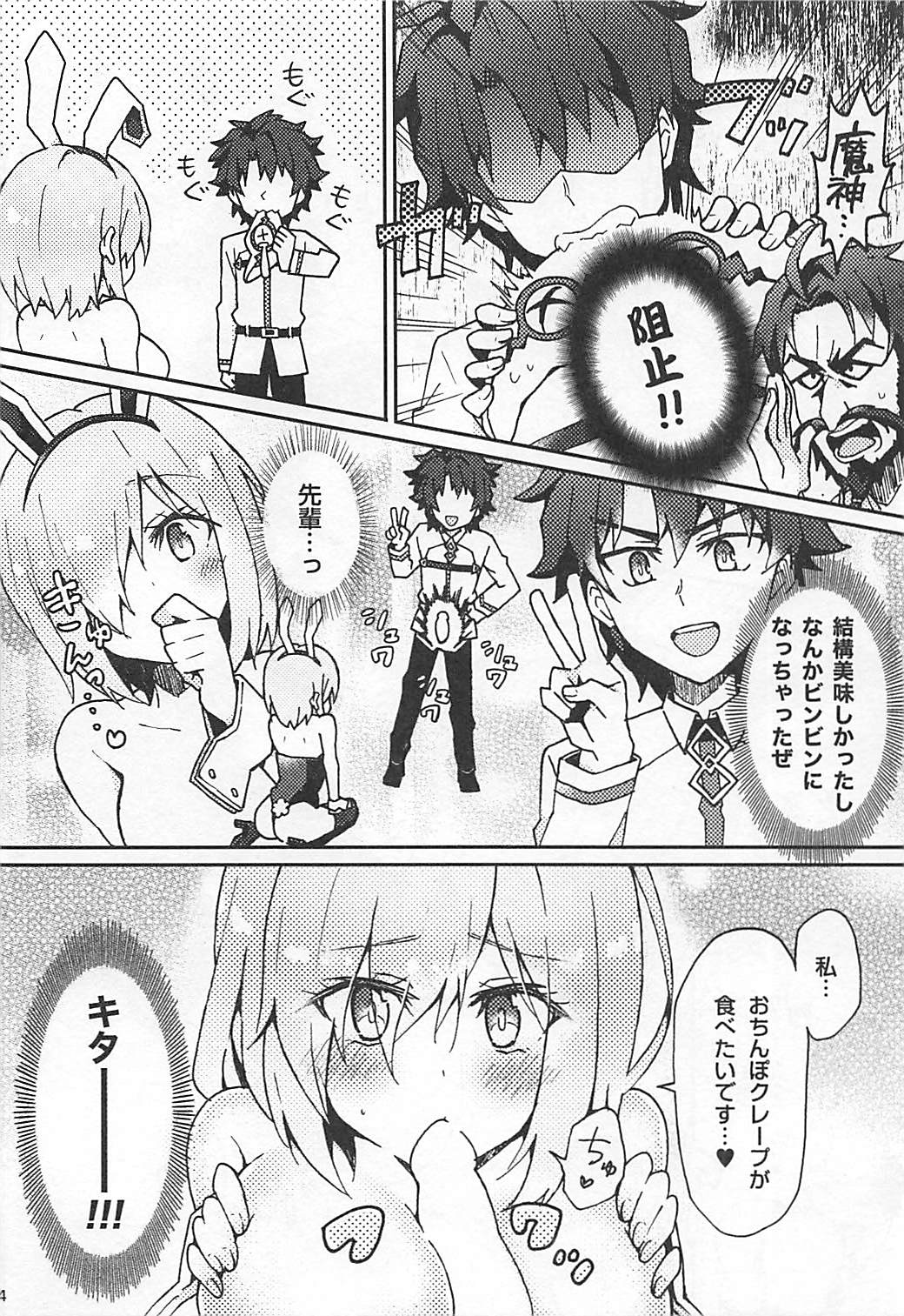 Mashplay Cosplay Mash to Love Love Ecchi - Page 13