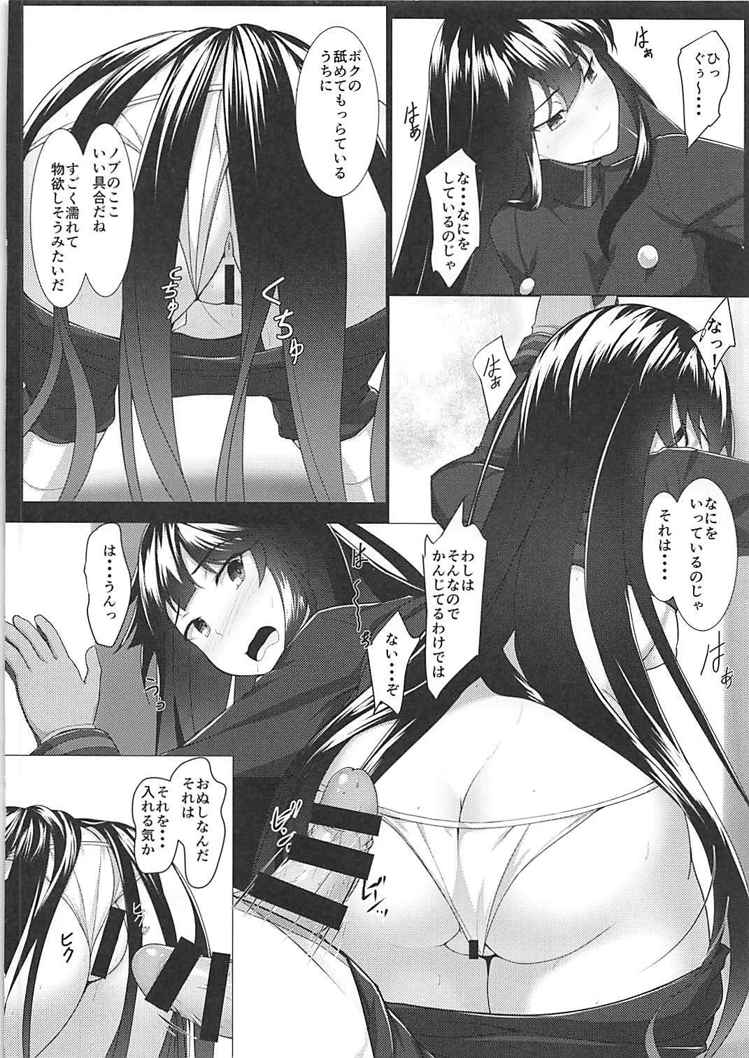 Boku no Nobbu ni Daikoufun!? - Page 11